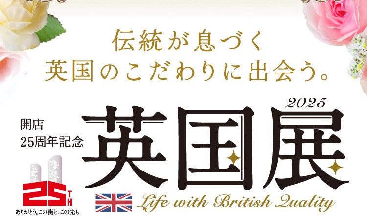 【3/18-24】JR東海名古屋タカシマヤ「英国展2025」に今年も出店いたします!