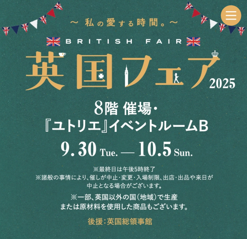 博多阪急「英国フェア」2025