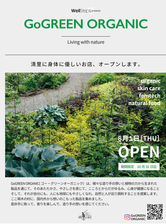 GoGREEN ORGANIC　-Living with nature‐